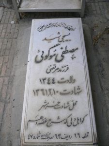 grave shahid
