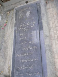 grave shahid