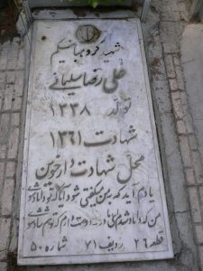 grave shahid