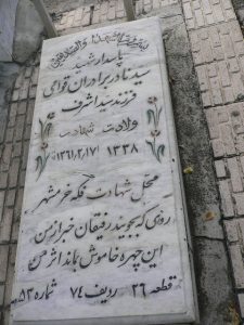 grave shahid