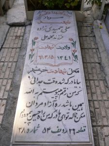 grave shahid