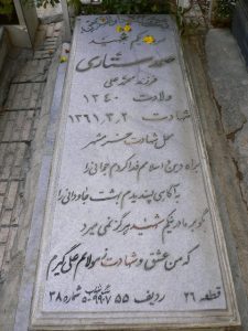 grave shahid