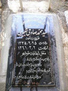 grave shahid