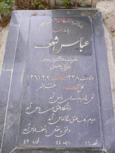 grave shahid