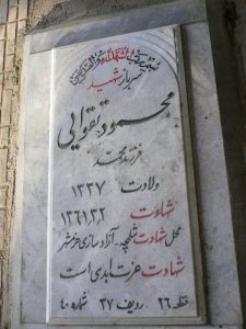 grave shahid
