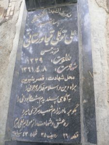 grave shahid