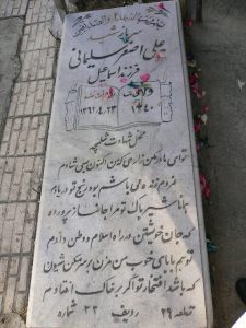 grave shahid