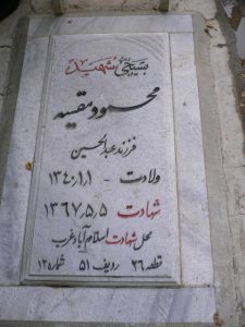 grave shahid