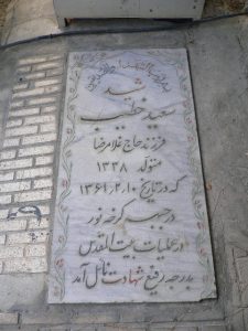 grave shahid