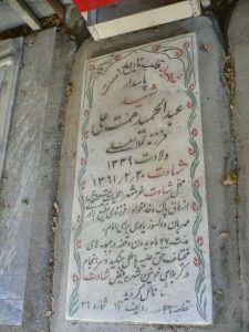 grave shahid