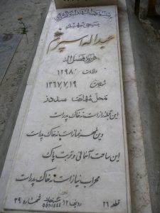 grave shahid