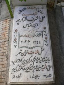 grave shahid