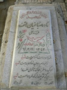 grave shahid