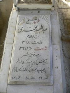 grave shahid