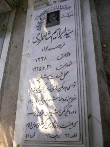 grave shahid