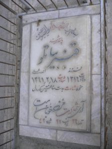 grave shahid
