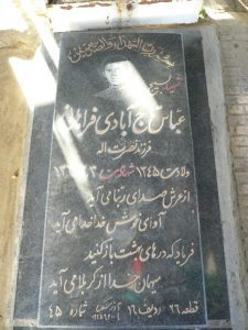 grave shahid