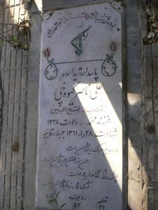 grave shahid