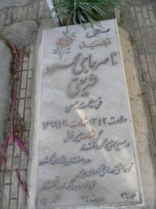 grave shahid
