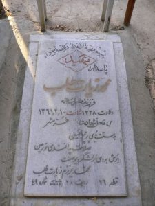 grave shahid