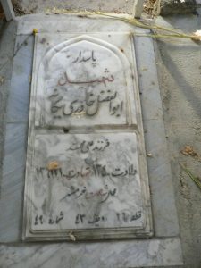 grave shahid