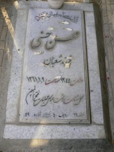 grave shahid