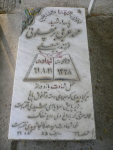 grave shahid
