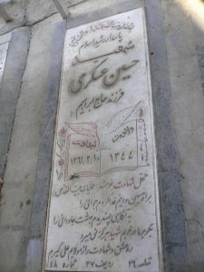 grave shahid
