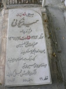 grave shahid