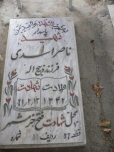 grave shahid