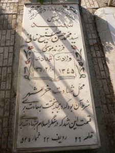 grave shahid