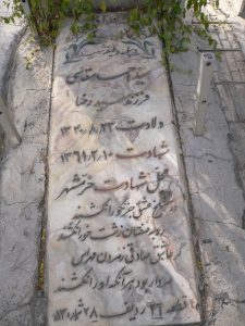 grave shahid