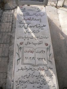 grave shahid
