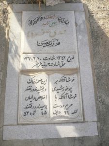 grave shahid