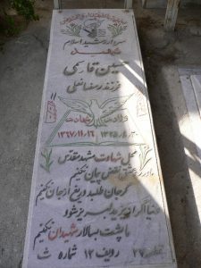 grave shahid