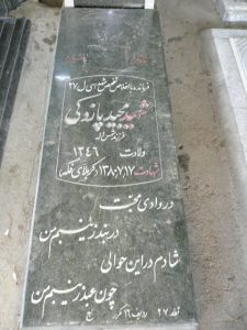 grave shahid
