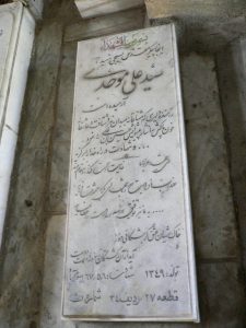 grave shahid