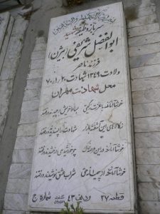 grave shahid