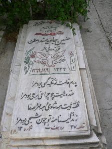 grave shahid