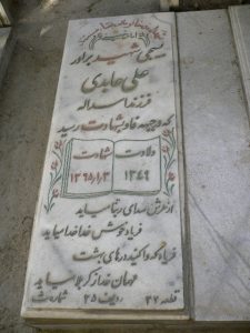 grave shahid