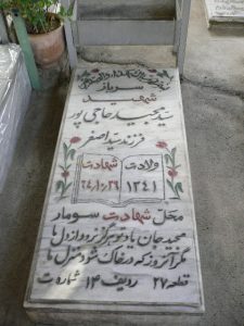 grave shahid