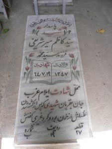 grave shahid