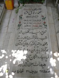 grave shahid