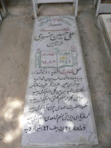 grave shahid