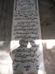 grave shahid