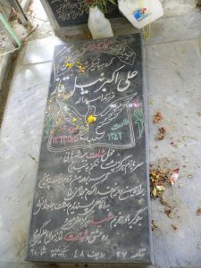 grave shahid