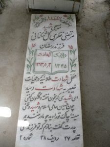 grave shahid