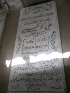 grave shahid