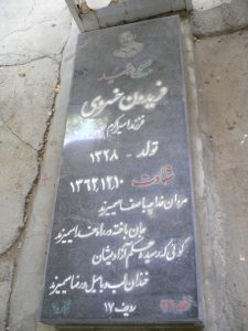 grave shahid