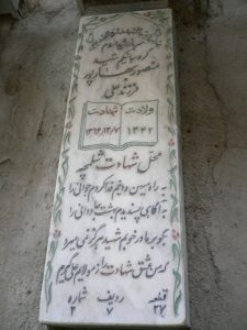 grave shahid